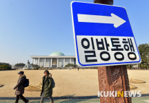 국회는 일방통행