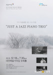 차세대 아티스타 송도환 ‘Just a Jazz Piano Trio’ 리사이틀