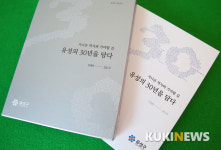 대전 유성구, 출범 30년 발전상·비전 담은 책 출간
