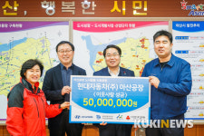 현대자동차 아산공장 노사 5,000만원 희망나눔 성금