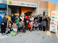 군위군 보듬이나눔이어린이집 아나바다 장터 열어