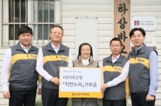 KB저축은행, 연말 맞아 따뜻한 ‘착한누리’ 나눔활동 펼쳐