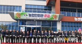 완주 농민들의 소통공간 농업인회관 준공