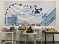 클레이아크김해미술관, 지역 중학생들이 직접 기획한 상상 속 진례마을 展 개최
