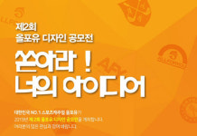올포유, ‘제2회 디자인 공모전’ 진행…내년 2월2일까지