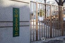 ‘무단폐교’ 은혜초등학교 이사장 징역형…法 “학생·학부모에 상처줬다”