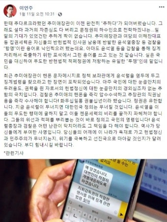 이언주 “한때 추다르크 추미애… 이젠 완전히 ‘추하다’가 되어버려”