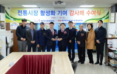 한전 경남본부, 창원 봉곡시장 상인회 공로패 받아