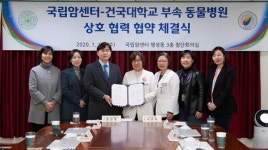 국립암센터-건대동물병원, 사람-반려동물간 종양 비교 연구나서