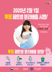 [김해소식] 김해시 투명 페트 별도배출 시범사업지 선정