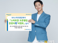 NH농협은행 전북본부 스마트한 오픈뱅킹 한편이쥐 이벤트