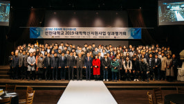 포항 선린대, 대학혁신지원사업 성과평가회 열어