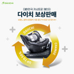 다이치 22일부터 ‘카시트 보상판매’ 실시…무상교환세탁서비스 제공