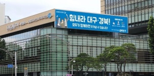 대구은행 계명대 동산병원점·경북대병원지점 폐쇄…경비원 코로나19 확진