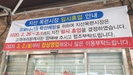 “코로나19 차단이 최우선”…대구 지산목련시장, 자진 휴장