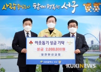 대전한신교회, 코로나19 성금 200만원 서구에 전달