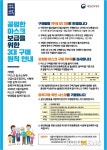 군산시, 코로나19 공적마스크 골고루 공평 분배