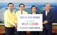 정영화 대호테크 대표, 마스크 3000매 기부