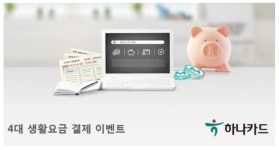 [금융 이모저모] 롯데카드, 약국·온라인쇼핑 할인 이벤트 진행 外 하나