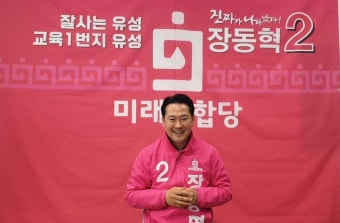 [4.15총선, 후보에게 듣는다] 장동혁 대전 유성갑 국회의원 후보(미래통합당)