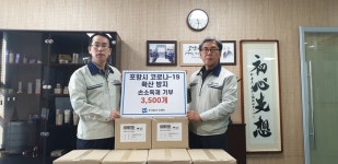 포항TP 입주기업 ㈜뉴앤뉴, 포항시에 손소독제 3500개 기부
