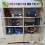 태백 구문소동 생활공구 무료로 빌려가세요