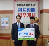 [경남농협] 김해축산농협 펀드판매업 인가 취득