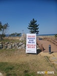 동해시 망상오토캠핑리조트, 예약자외 출입 통제