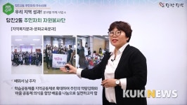 당진시, 주민자치학교 온라인 과정 개설