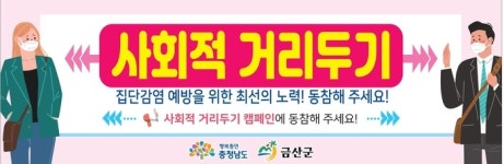 금산군, 공공시설 운영 중단 19일까지 연기