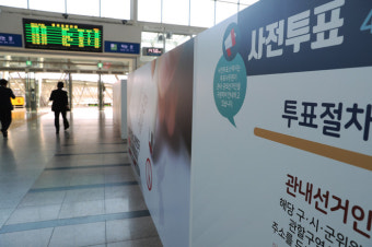 제21대 총선 사전투표, 10~11일 3508개 투표소서 진행