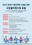 시민과 함께 군산의 미래 설계한다