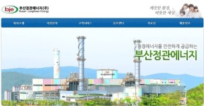 부산정관에너지, 정전사고 공식 사과