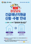 하동군, 경상남도 긴급재난지원금 신청 접수