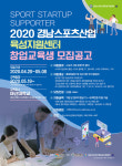 경상남도, 마산대와 스포츠산업 육성 지원