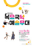 전북도립국악원, ‘목요국악예술무대’로 끝없는 즐거움 선물
