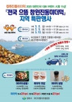 [창원소식] 창원시, 8~10일 '진동미더덕 지역특판행사' 개최