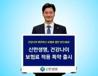 신한생명, 건강하면 보험료 할인하는 특약 출시