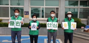 경산시 용성면 ‘클린&안심 용성’ 캠페인 추진