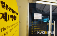 코로나19 여파, 일본군 위안부 역사관 휴관