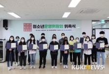아산시청소년문화의집, 청소년운영위원회 위촉식 가져