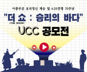 해군 진기사, 전국 초·중학생 대상 승리의 바다 UCC 공모