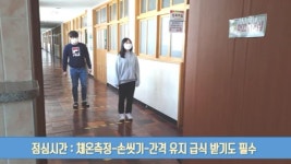 부산 연신초, 등교수업 길라잡이 ‘슬기로운 학교생활’ 제작·배부