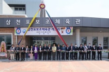 사천시, 삼천포보조체육관 완공 개관식 개최