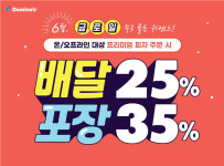 도미노피자, 온·오프라인 할인 ‘도미노 주3 골든 위켄드’ 실시