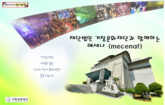 거창문화재단 메세나 사업 본격 시행