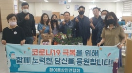 포항 환여동상인연합회, 코로나19 극복…화훼농가 돕기 나서