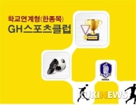 강화군체육회, 학교연계형 공공 스포츠클럽에 선정