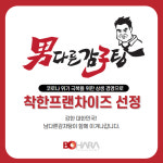 남다른감자탕, 코로나19 상생 노력으로 ‘착한프랜차이즈’ 선정