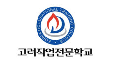 한결직업전문학교4관 | 고려직업전문학교, 2021학년도 신입생 우선선발 진행 중